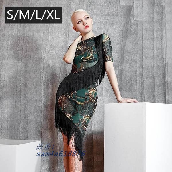 社交ダンス ドレス ダンスウェア チャチャチャ ルンバ 練習着 ステージ衣装 5分袖 ワンピース オープンバッグ フリンジ am4a618876