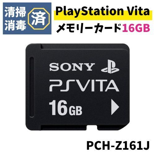 PlayStation Vita メモリーカード 16GB PCH-Z161J プレイステーション ヴィータ メルカリ