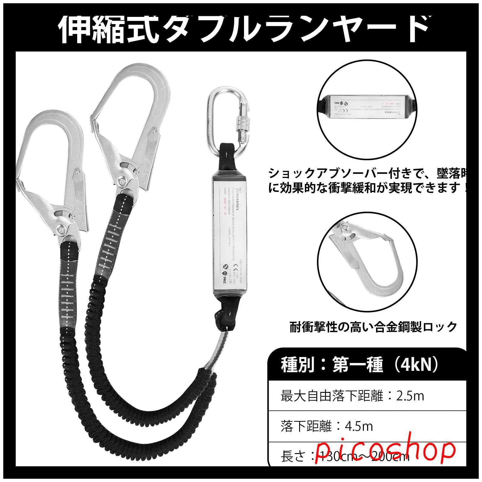 ハーネス安全帯 -