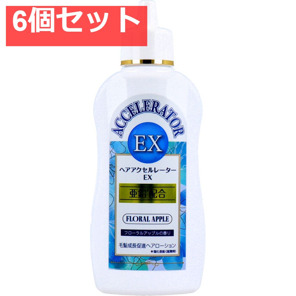 ヘアアクセルレーターEX フローラルアップルの香り 150mL 6個セット まとめ売り