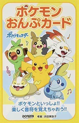 ポケモンおんぷカード: ポケモンといっしょ!!楽しく音符を覚えちゃおう