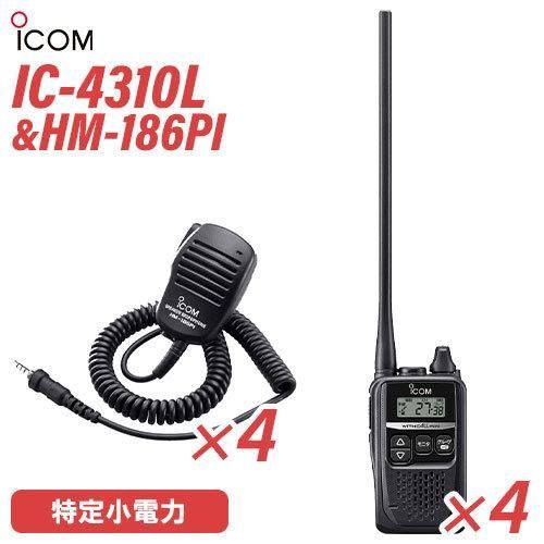 ICOM アイコム IC-4310L 4台 ロングアンテナ 特定小電力