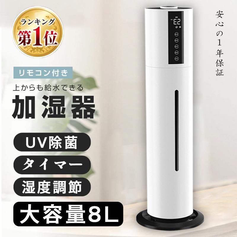 加湿器 大容量 UV除菌 湿度設定 タッチセンサー 除菌 13L加湿器 - 加湿器