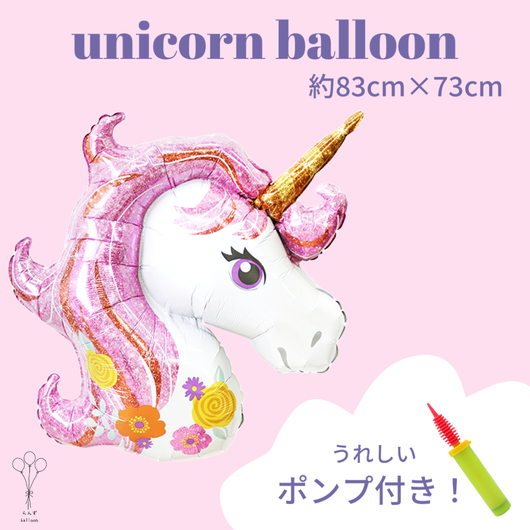 ユニコーンバルーンセット 女の子 誕生日会 ピンク ゆめかわいい 製作キット メルカリShops