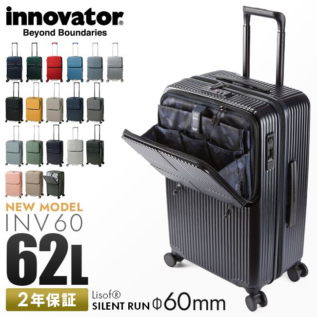 メーカー 2年保証 イノベーター スーツケース Mサイズ 62L フロントオープン トップオープン 軽量 innovator INV60 リアルブラック