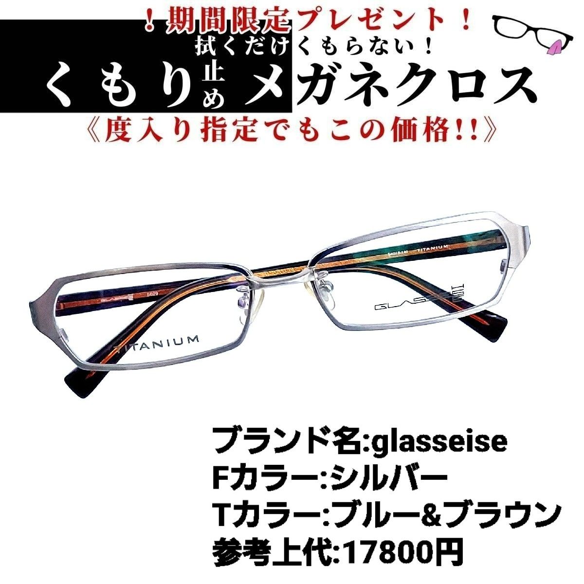 No.1196+メガネ glasseise【度数入り込み価格】 - スッキリ生活専門店