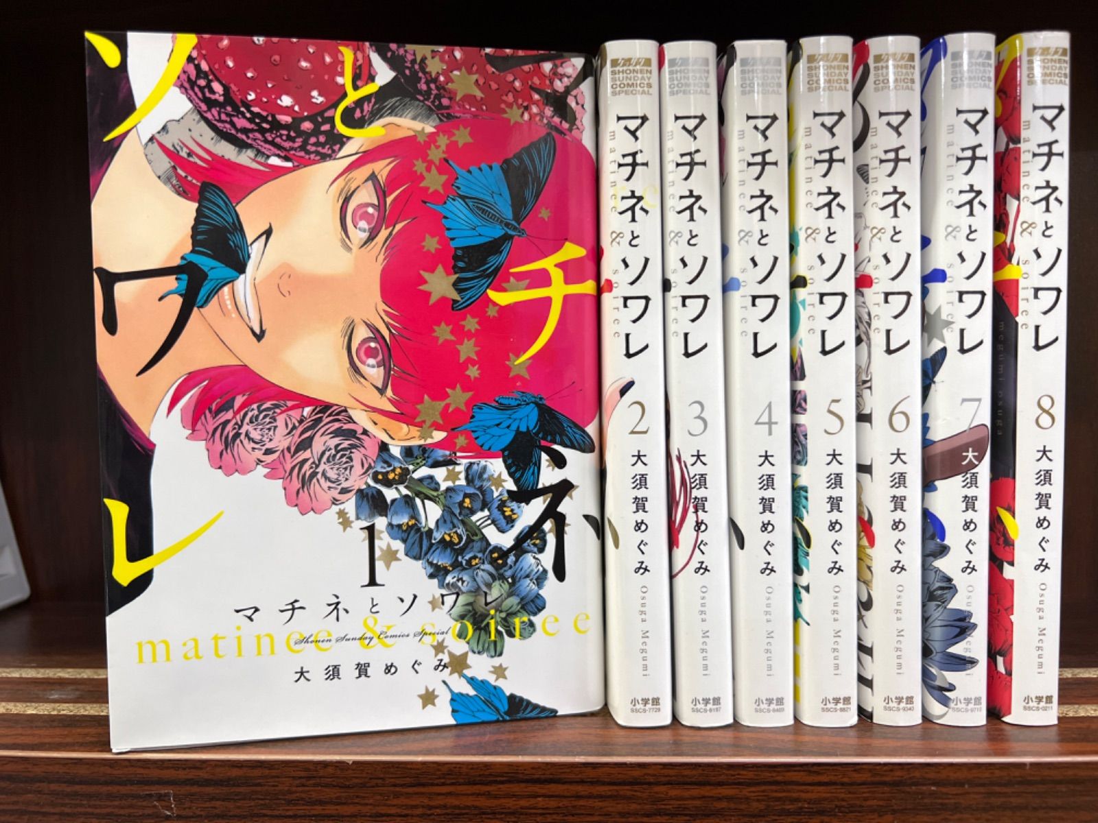マチネとソワレ【1〜8巻】セット さ-6 - メルカリ