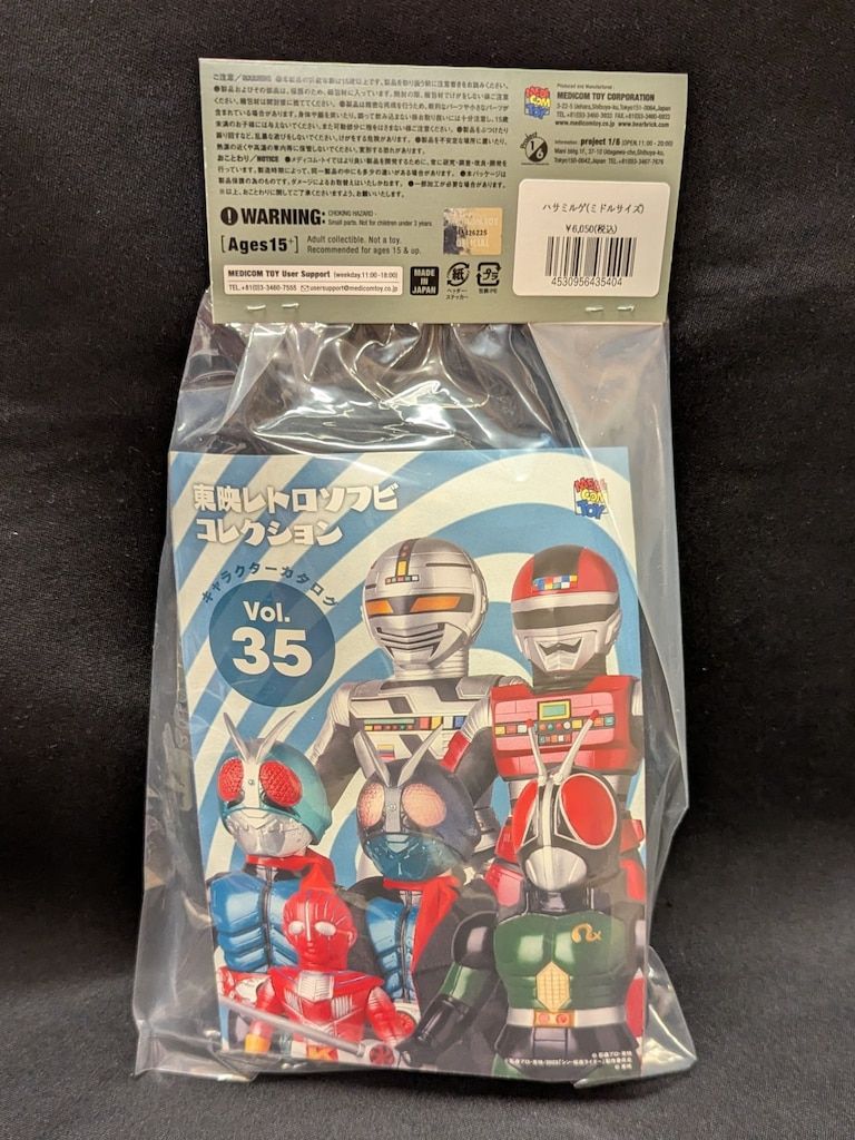 東映レトロソフビコレクション　ハサミルゲ　ミドルサイズ 東映レトロソフビコレクションM（ミドル）サイズの新作に