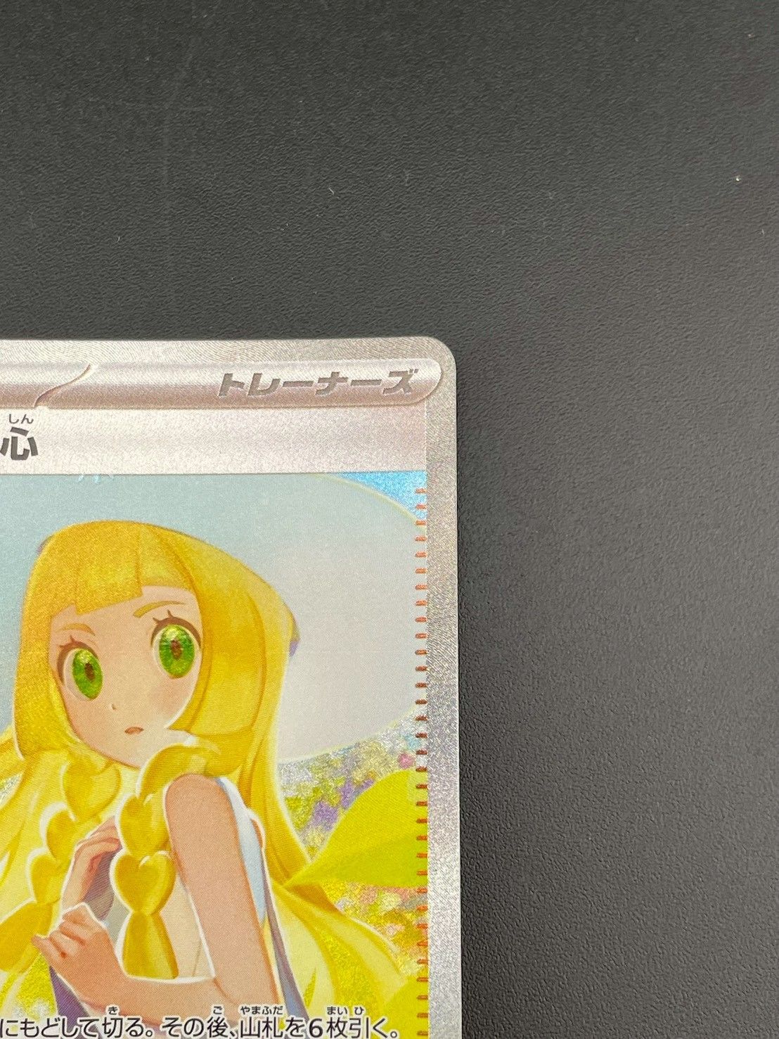 中古品】 リーリエの決心 I m1L 091/063 SAR MEGAシリーズ 拡張パック