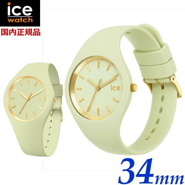 【新品】アイスウォッチ ICE WATCH 腕時計 アイスグラム ブラッシュド くすみカラー ジェイド ICE glam brushed Jade  34mm スモールサイズ レディース 020542