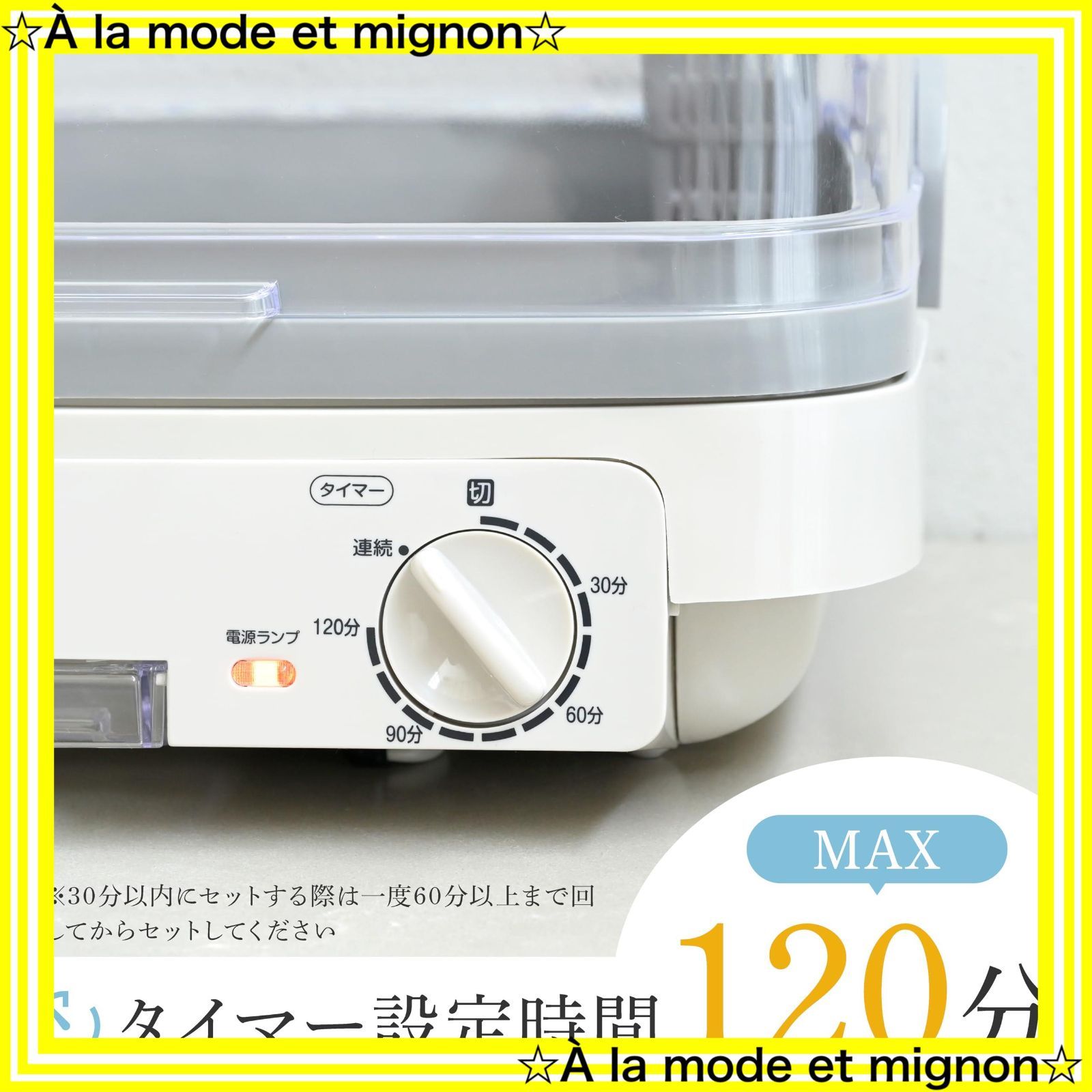 タイマー付き 120分