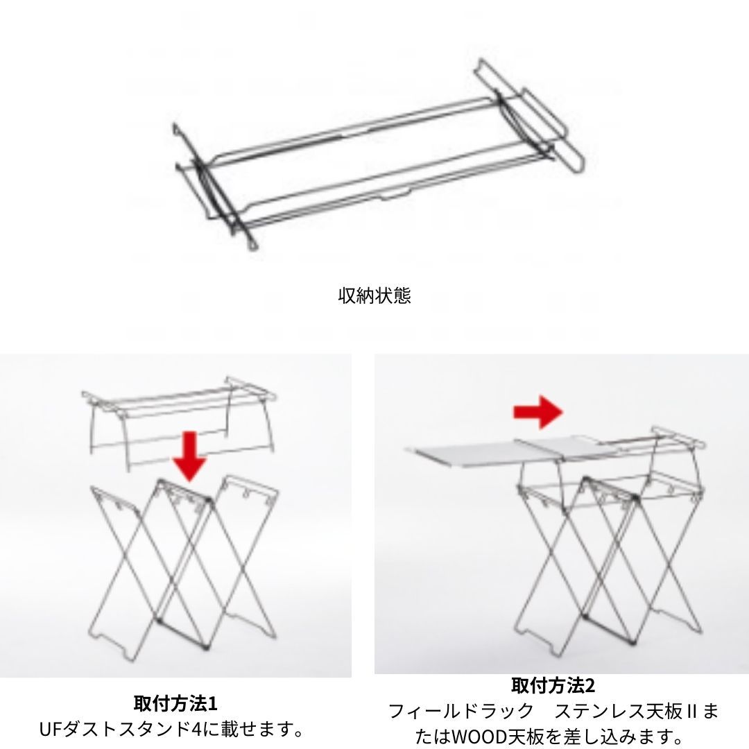 ユニフレーム  ダストスタンド　テーブルジョイント ユニフレーム(UNIFLAME) UFダストスタンド4 テーブルジョイント+