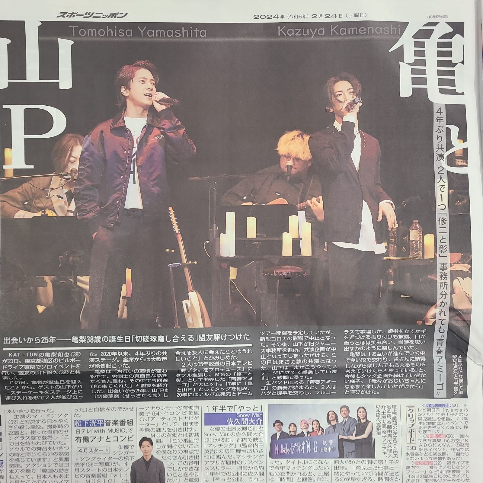 嵐 相葉雅紀主演舞台 初日 新聞記事