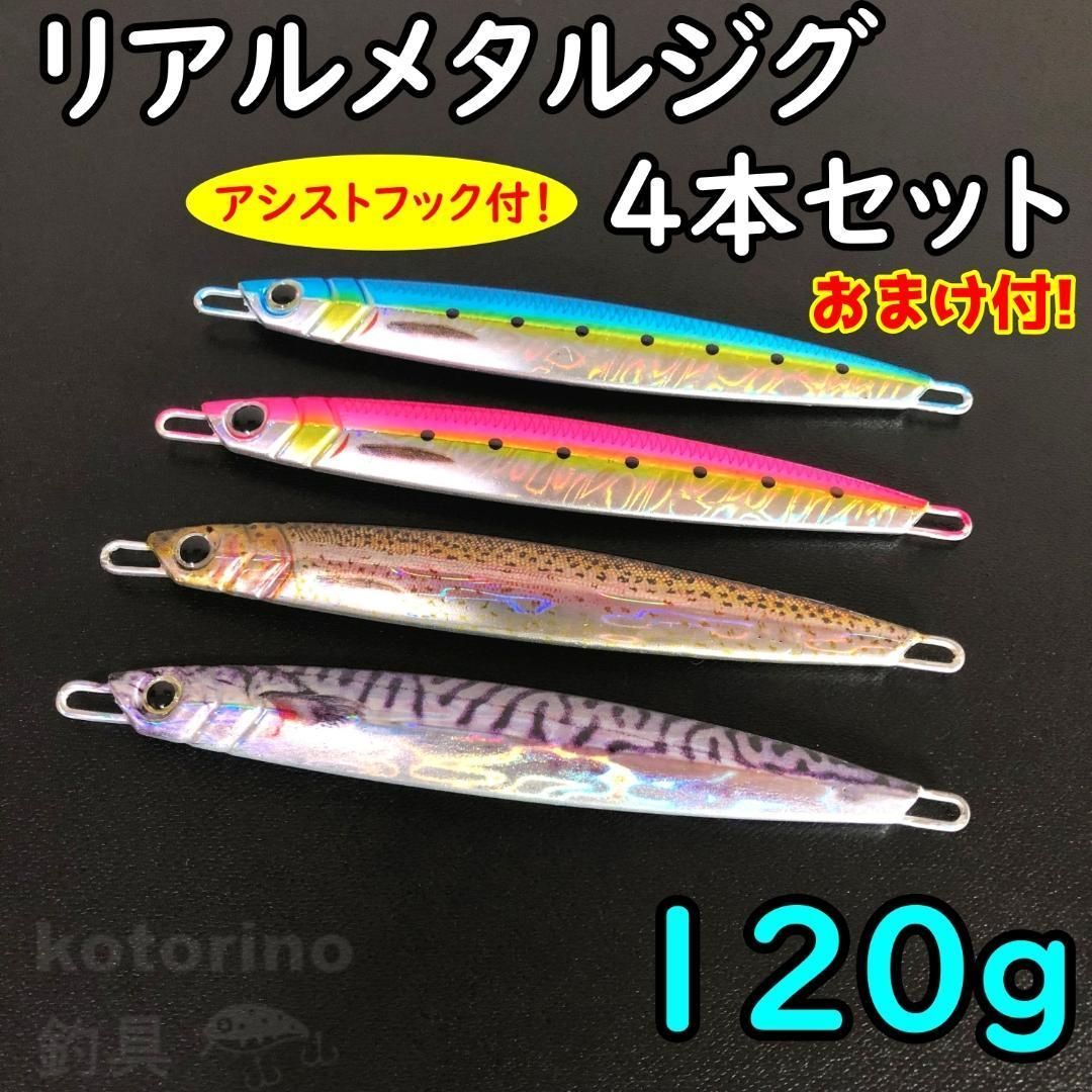 釣り オフショア ジグ ３個 120g他 | sylhetvoice.com