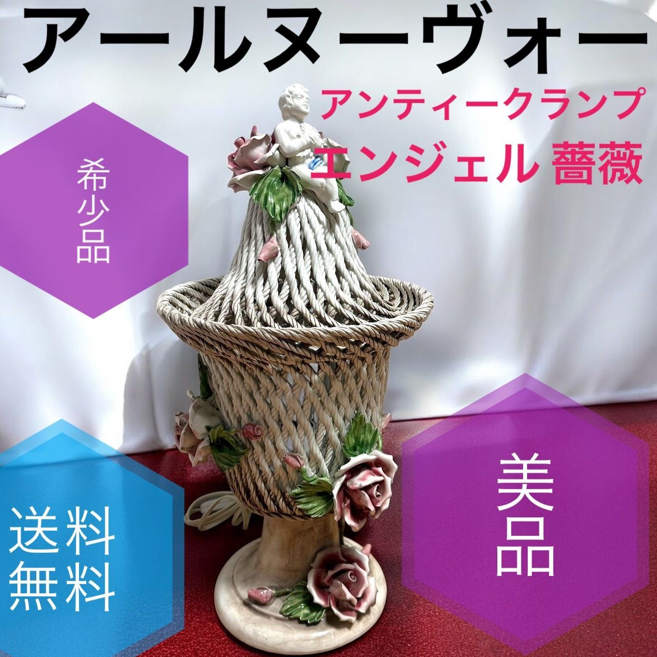 送料無料 激 アールヌーヴォー アンティーク ランプ エンジェル 天使 薔薇 陶器 テーブルランプ アール ヌーヴォー