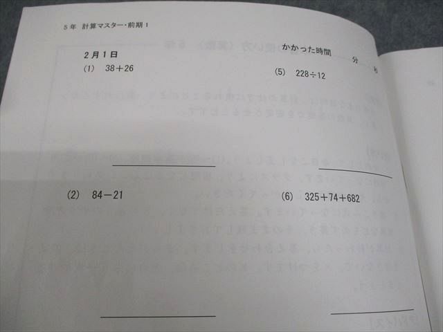 日能研関西 小5 算数 中学受験用 2020年度版 計算マスター 前期/後期 1/2 通年セット 計6冊 040M2D 日能研関西 小5 算数 中学受験用 2020年度版 計算マスター 前期