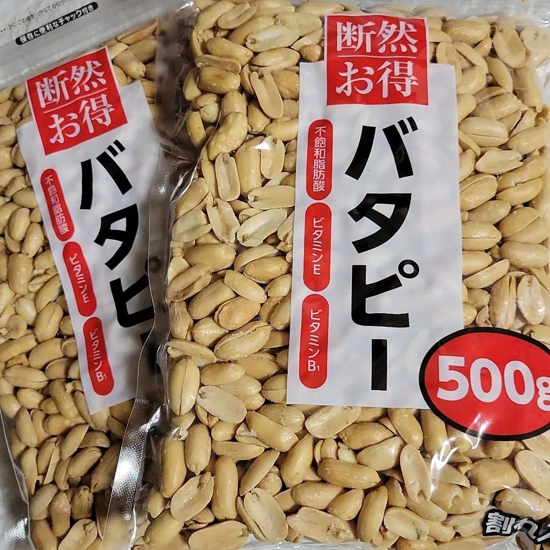 断然お得「バタピー」500g × 2袋 = 1000g - ～激安～お願いですプロフ