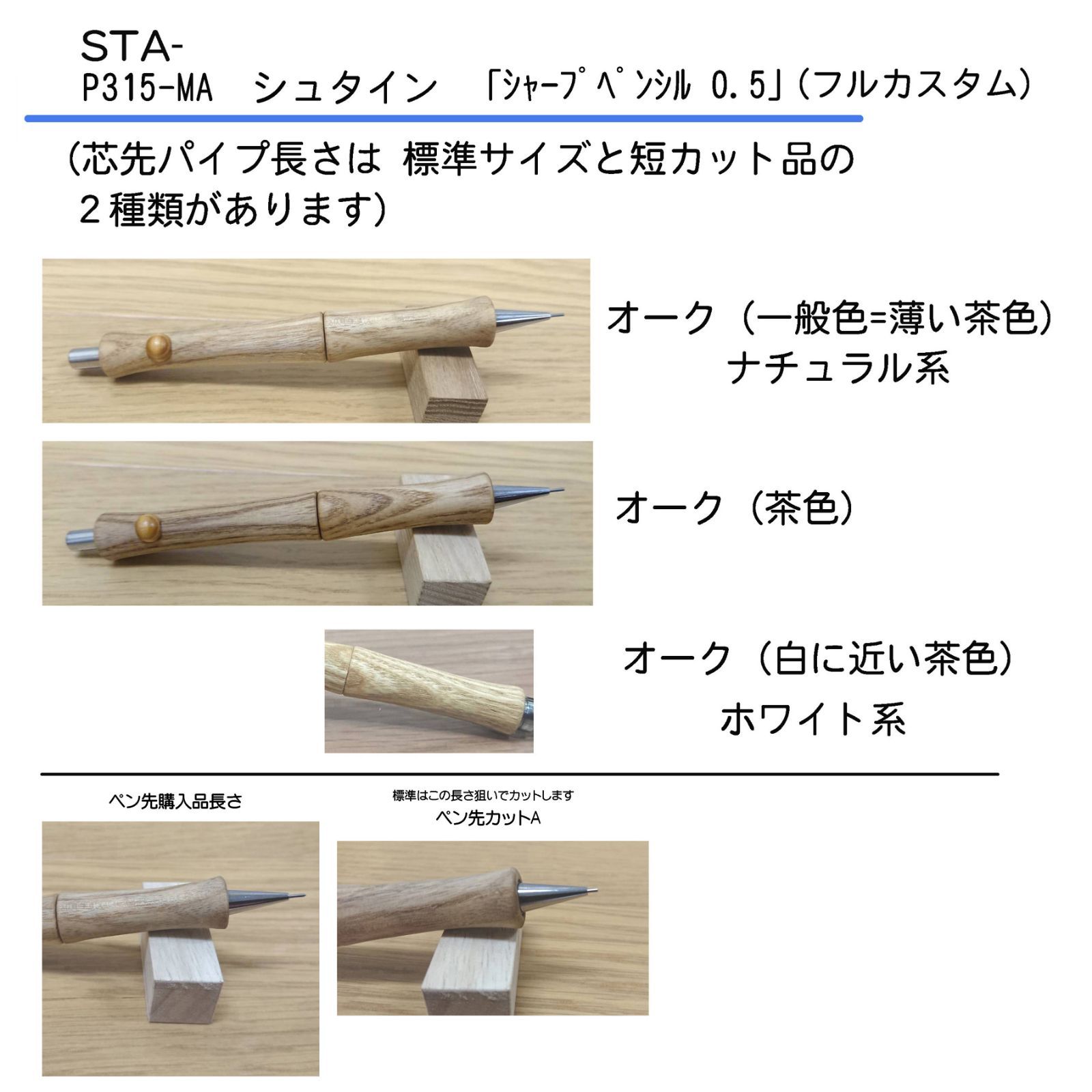 これは自作木軸ペン 一覧紹介ページとなります。（ショップ側