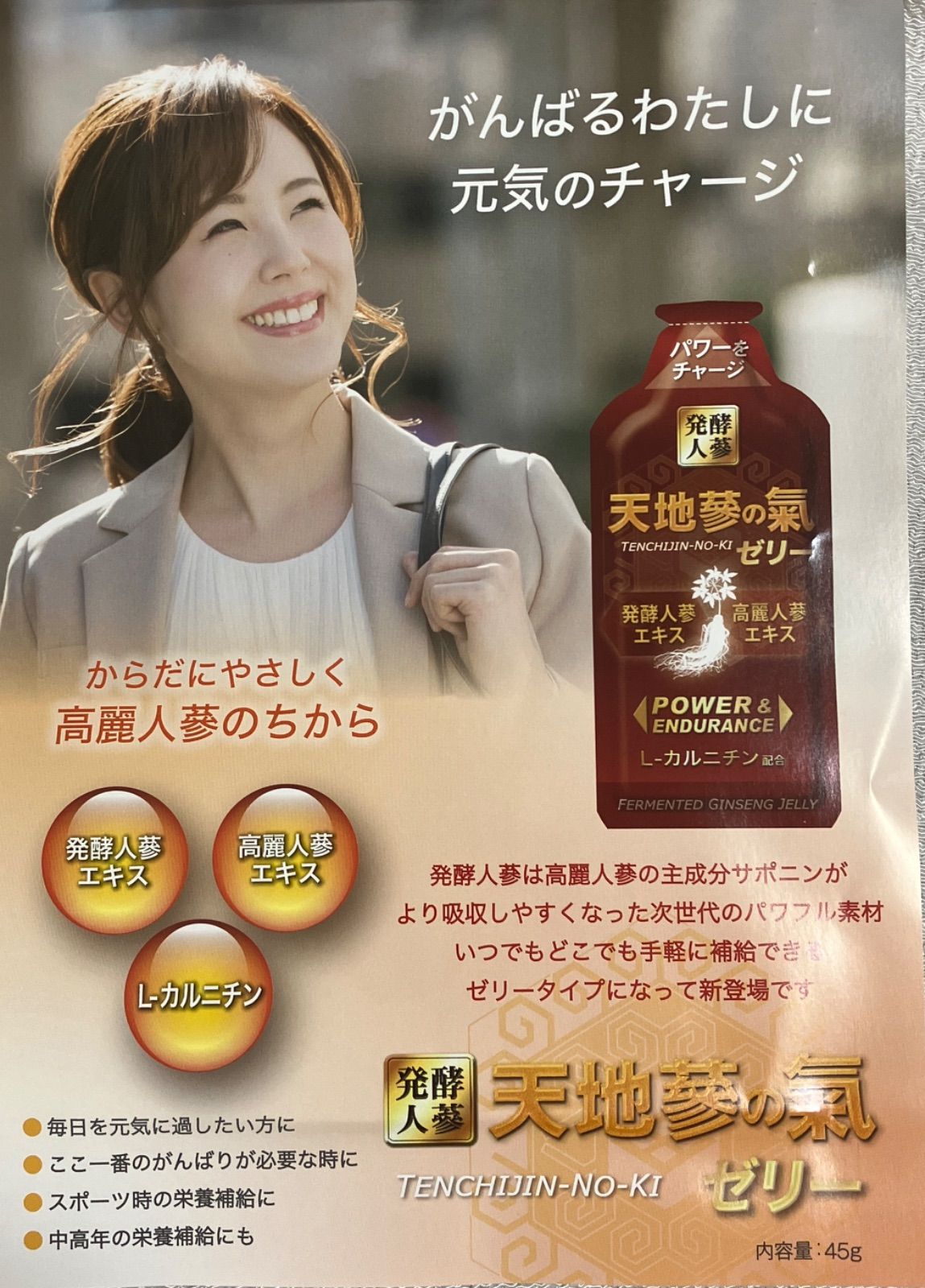 天地蔘の氣 発酵高麗人蔘入りゼリー45g×12個 - メルカリ