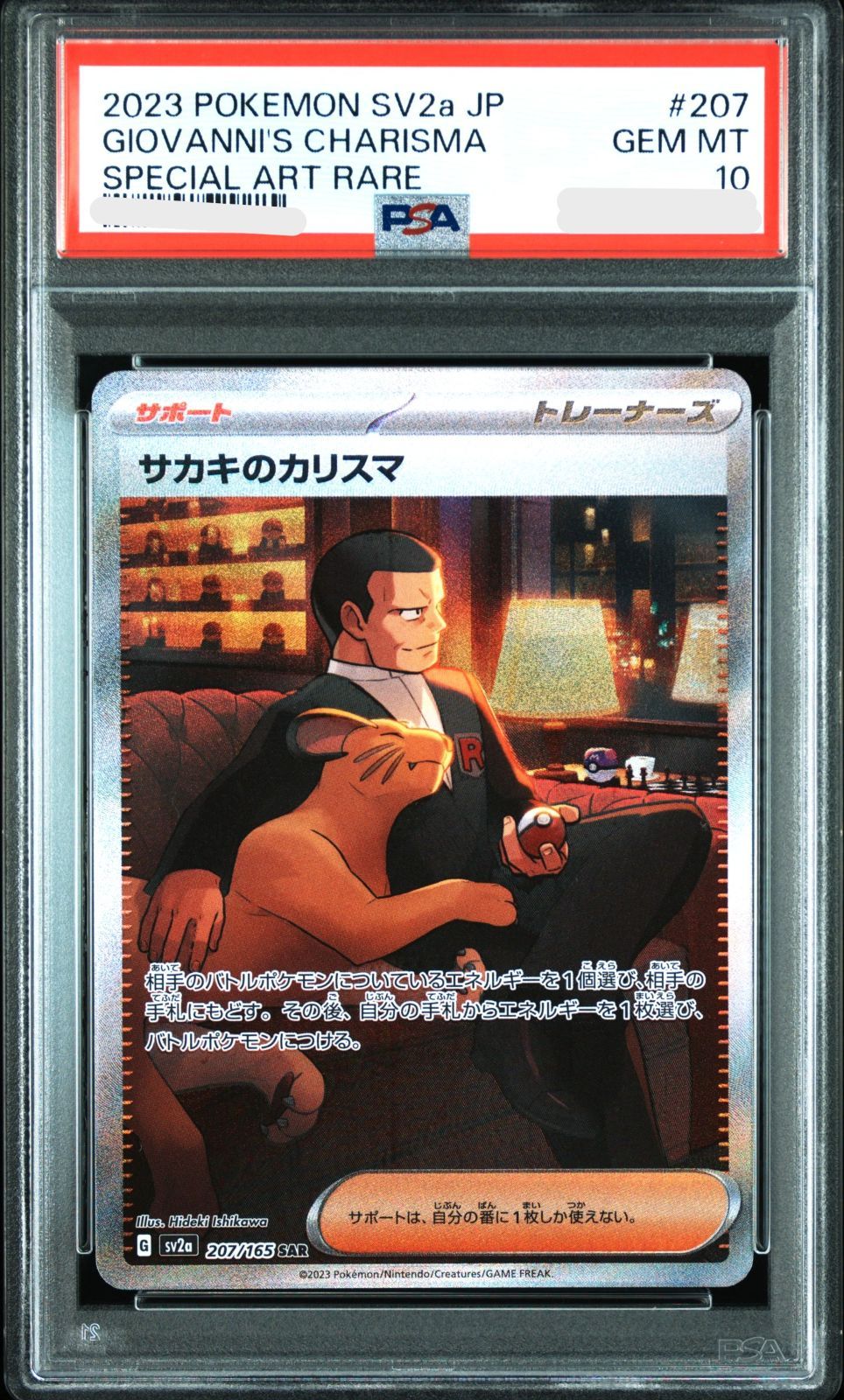 保障できる ポケモンカード PSA10 サカキのカリスマ メルカリ - SAR ポケモンカードゲーム