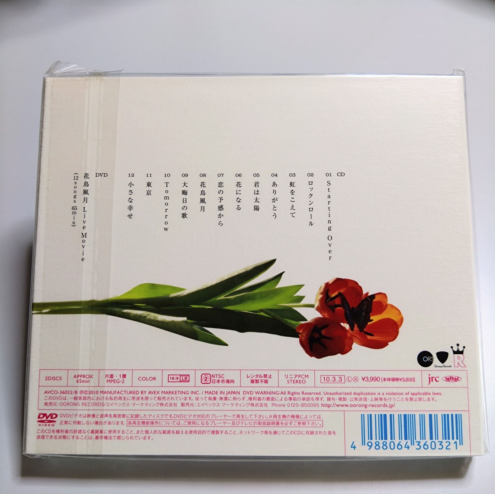 CD】レミオロメン【花鳥風月】【初回仕様パッケージ・DVD付】【新品 未