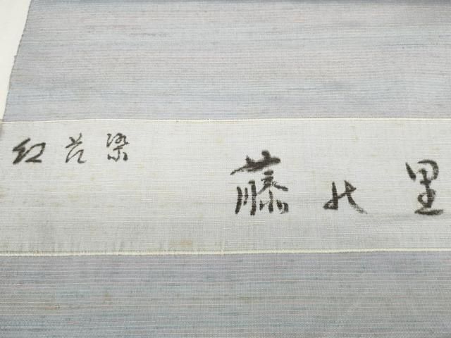 平和屋着物●紅花紬　米沢　新田秀次　反物　着尺　藤の里　霞文　逸品　未使用　DAAQ1289zzz 平和屋着物○紅花紬 米沢 新田秀次 反物 着尺 藤の里 霞文 逸品 未使用