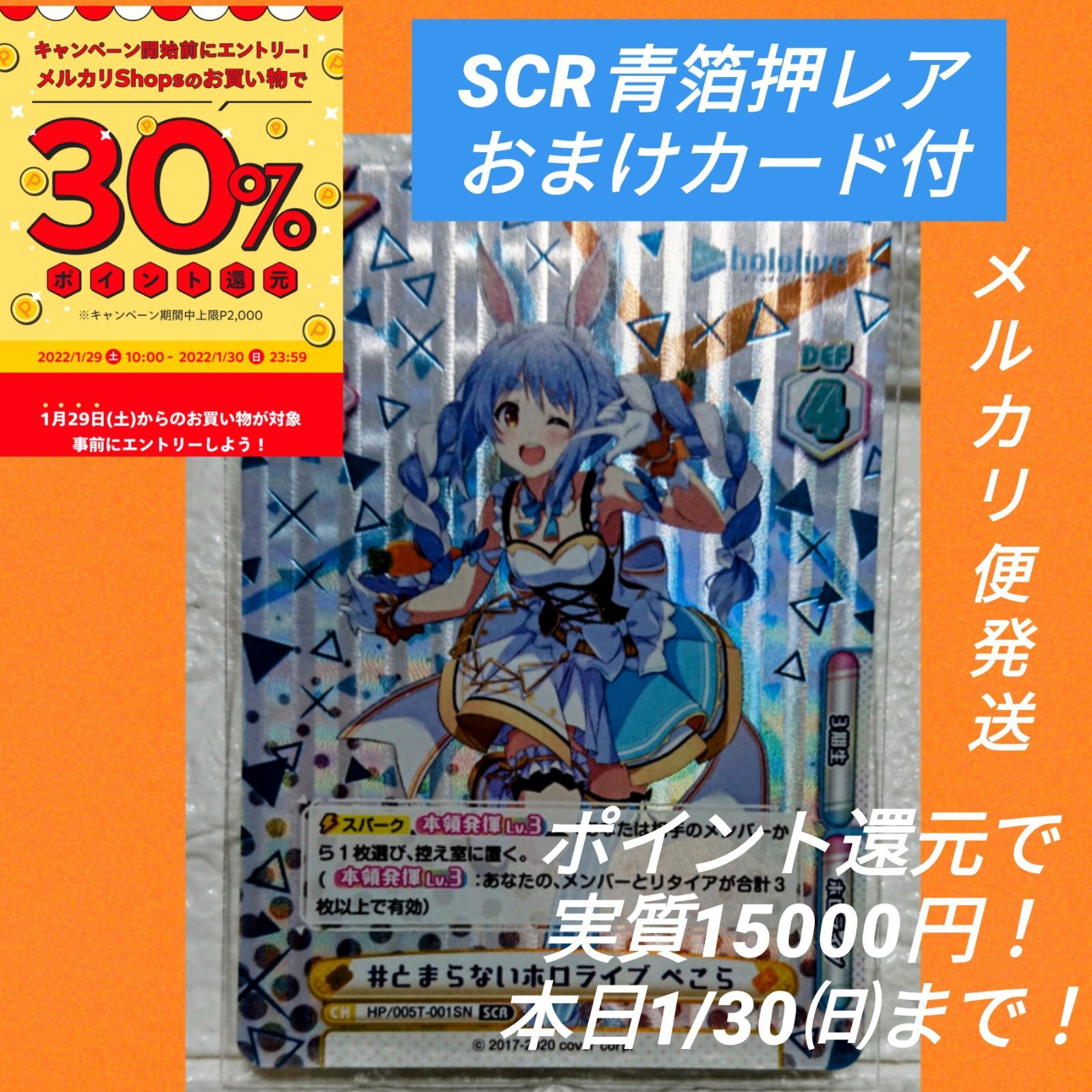 おまけカード付】Reバース ホロライブ ぺこら SCR レア - メルカリ