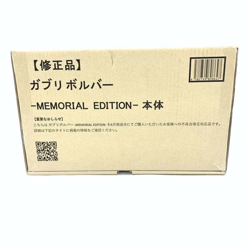 初期不良対応品 ガブリボルバー MEMORIAL EDITION ギガガブリボルバー -MEMORIAL EDITION- | 獣電戦隊キョウリュウ