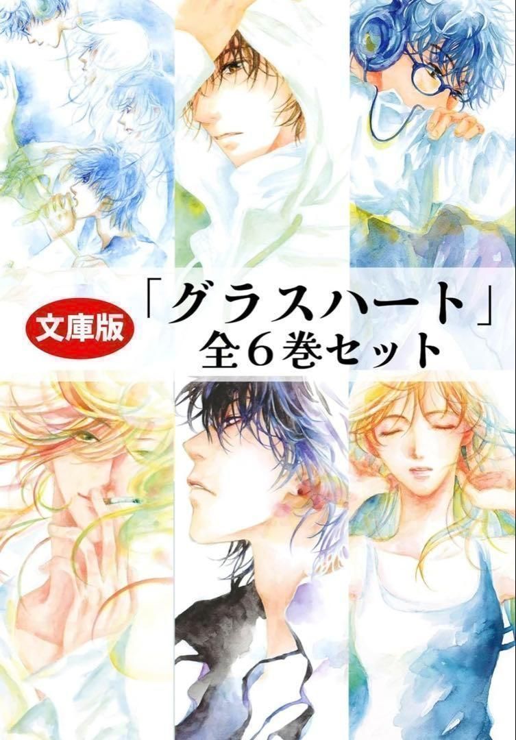 [新品]文庫版「グラスハート」全6巻セット 小冊子付き特製両面カード付き 希少品 新品]文庫版「グラスハート」全6巻セット 小冊子付き特製両面
