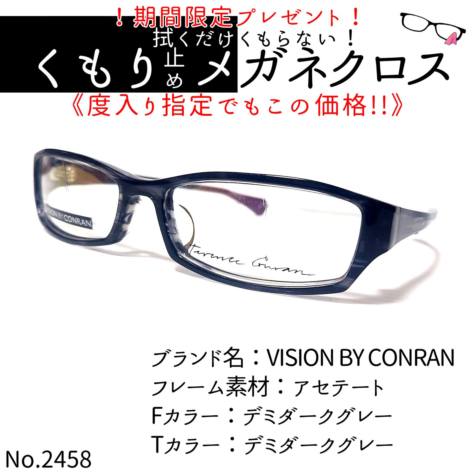 No.2458+メガネ　VISION BY CONRAN【度数入り込み価格】 0