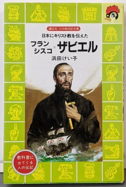 1854年アンティーク ザビエル＆キリストの心臓 異素材ラージメダイ