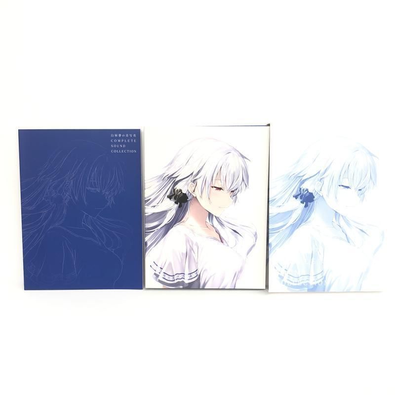 【中古】白昼夢の青写真 COMPLETE SOUND COLLECTION[69][240069194091] 中古】白昼夢の青写真 COMPLETE SOUND COLLECTION[69] - メルカリ