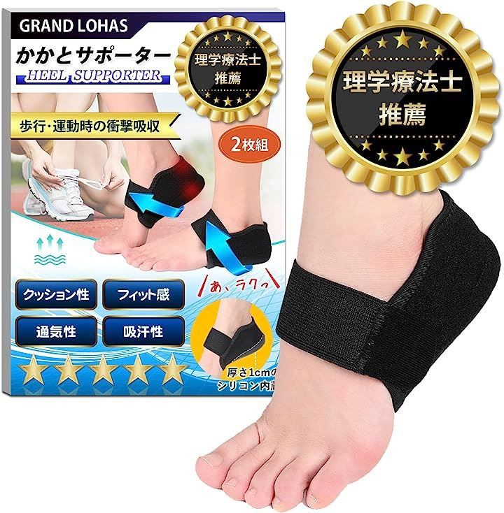 GRAND LOHAS 2025最新バージョン かかとサポーター 衝撃吸収