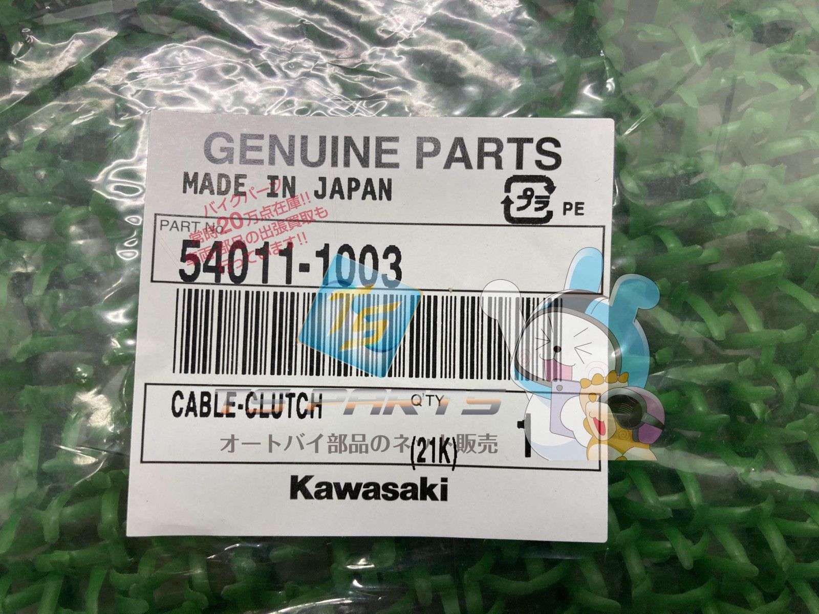 Z400FX クラッチケーブル 在庫有 即納 カワサキ 純正 新品 バイク 部品
