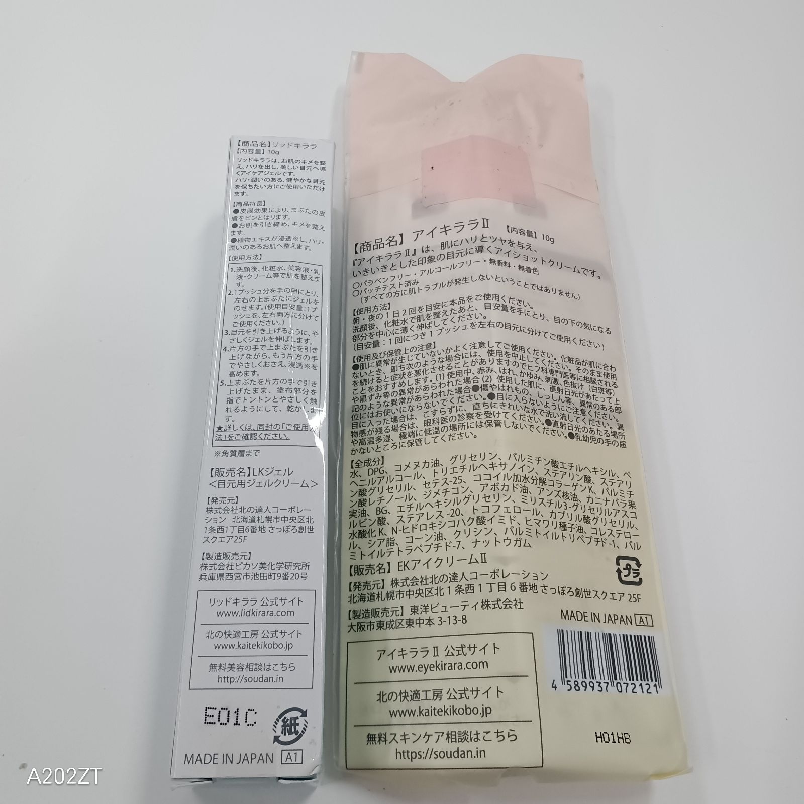 M1055 K 北の快適工房 リッドキララ 目元用ジェルクリーム 10g
