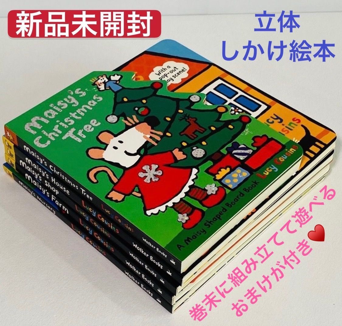 新品】メイシーちゃん 英語絵本5冊 クリスマスプレゼント maisy