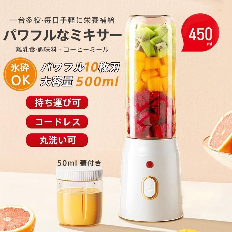 生活家電 ミキサー ジューサー 小型 大容量 丸洗い可 携帯ジューサー