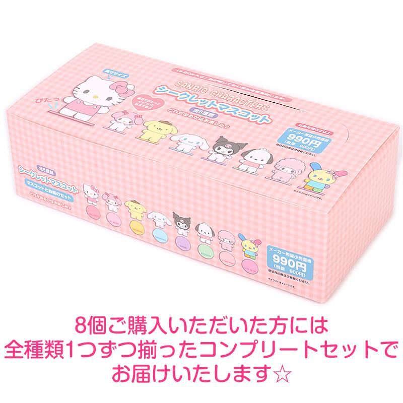 サンリオキャラクターズ シークレットマスコット 全8種類