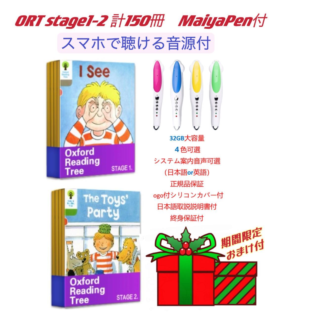 ORT ステージ1-2 150冊 マイヤペン対応 maiyapen6冊MoreStoriesB