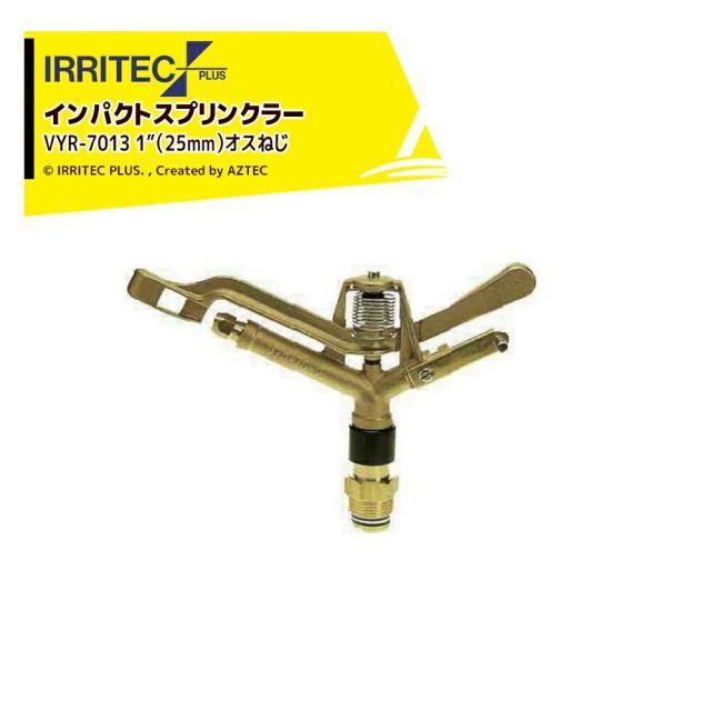 イリテック プラス IRRITEC スプリンクラー VYR-7013-X