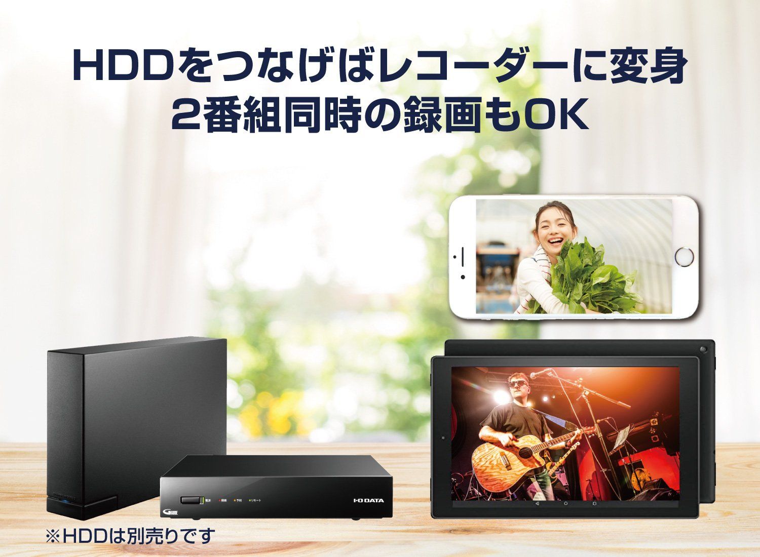 外付けHDD 録画