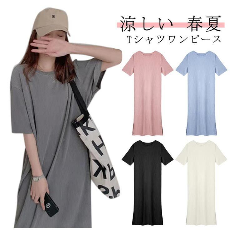 ロングTシャツ 半袖 レディース Tシャツ スリット入り ゆったり ワンピース カットソー 女性 半袖Tシャツ Tシャツワンピ 夏Tシャツ お洒落 楽天市場】スリット ロングTシャツ ロングtシャツ レディース