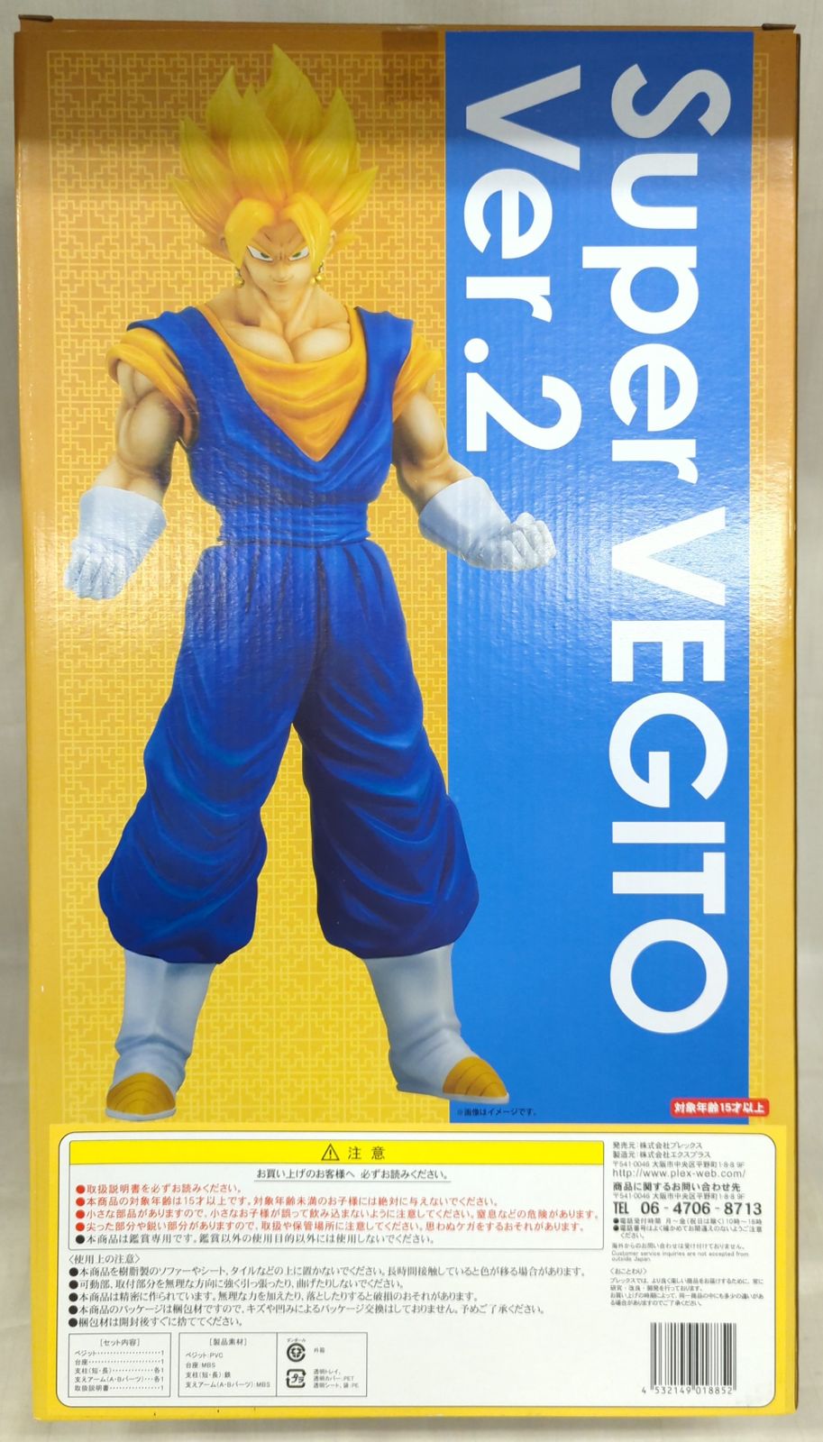 エクスプラス ギガンティックシリーズ 超ベジット Ver.2