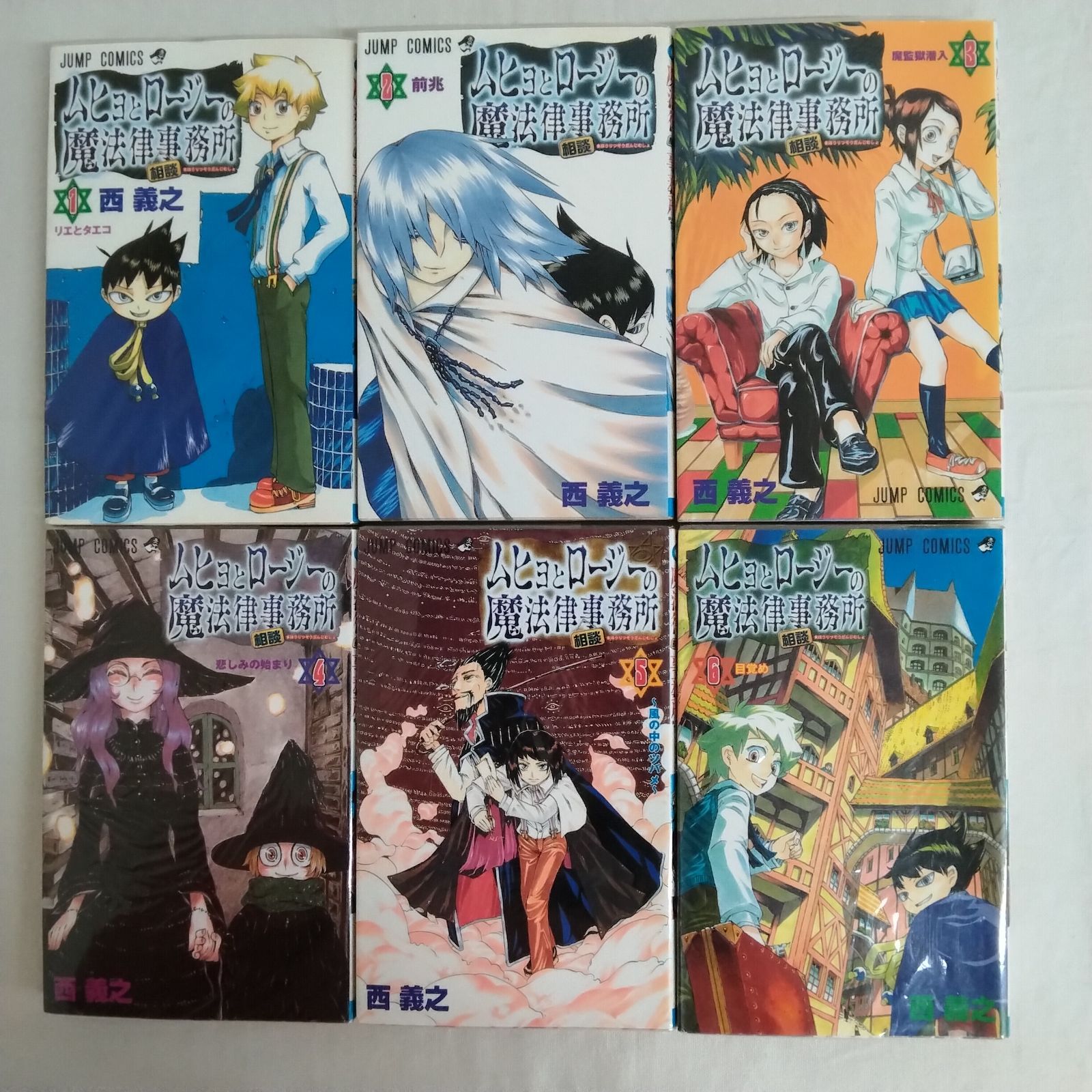 初版】ムヒョとロージーの魔法律相談事務所 1~18巻 全巻セット 西義之