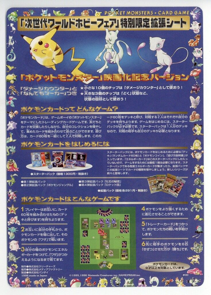 Pokemon 旧裏プロモ 次世代ワールドホビーフェア 特別限定拡張