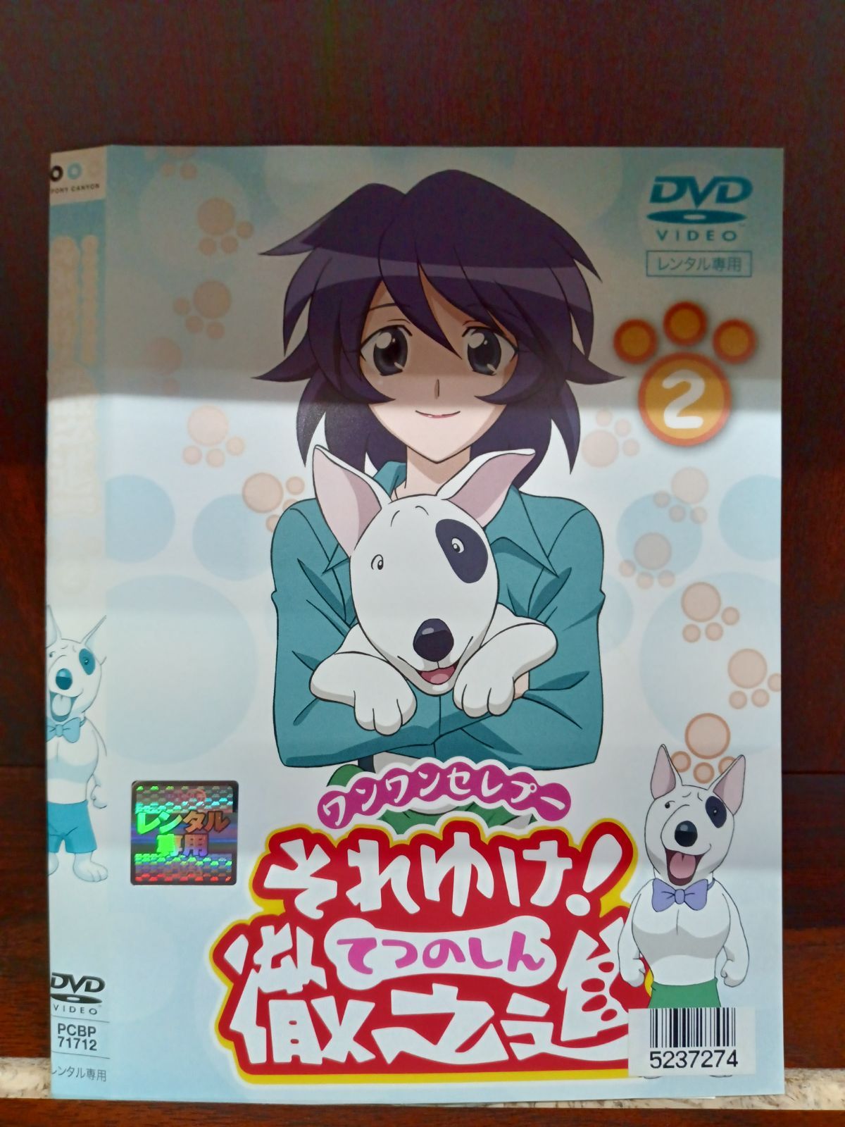 ワンワンセレプー それゆけ徹之進 DVD-BOX2 :20240109113703-00496e