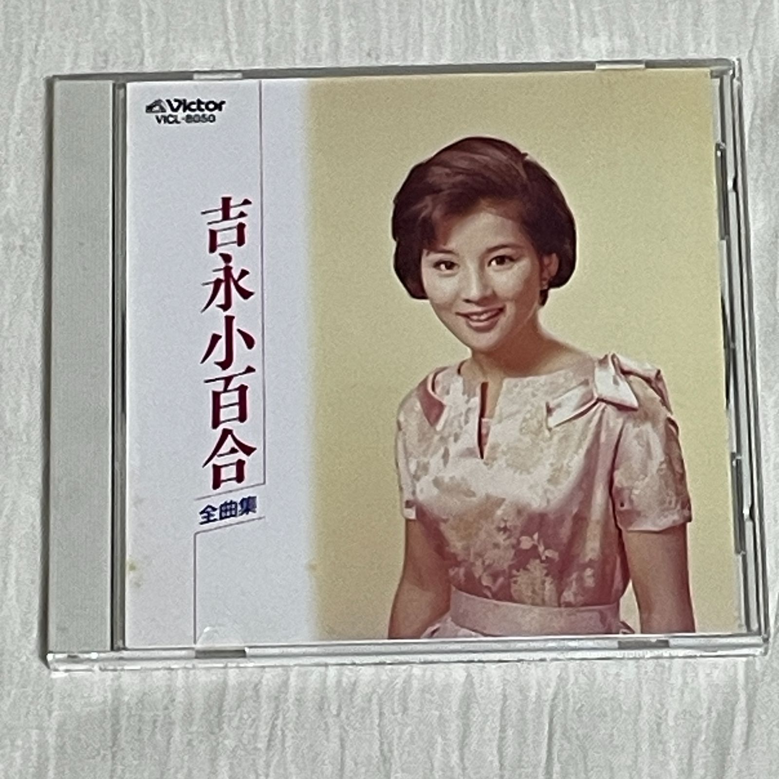 吉永小百合｜吉永小百合 全曲集（中古CD）｜ベスト アルバム