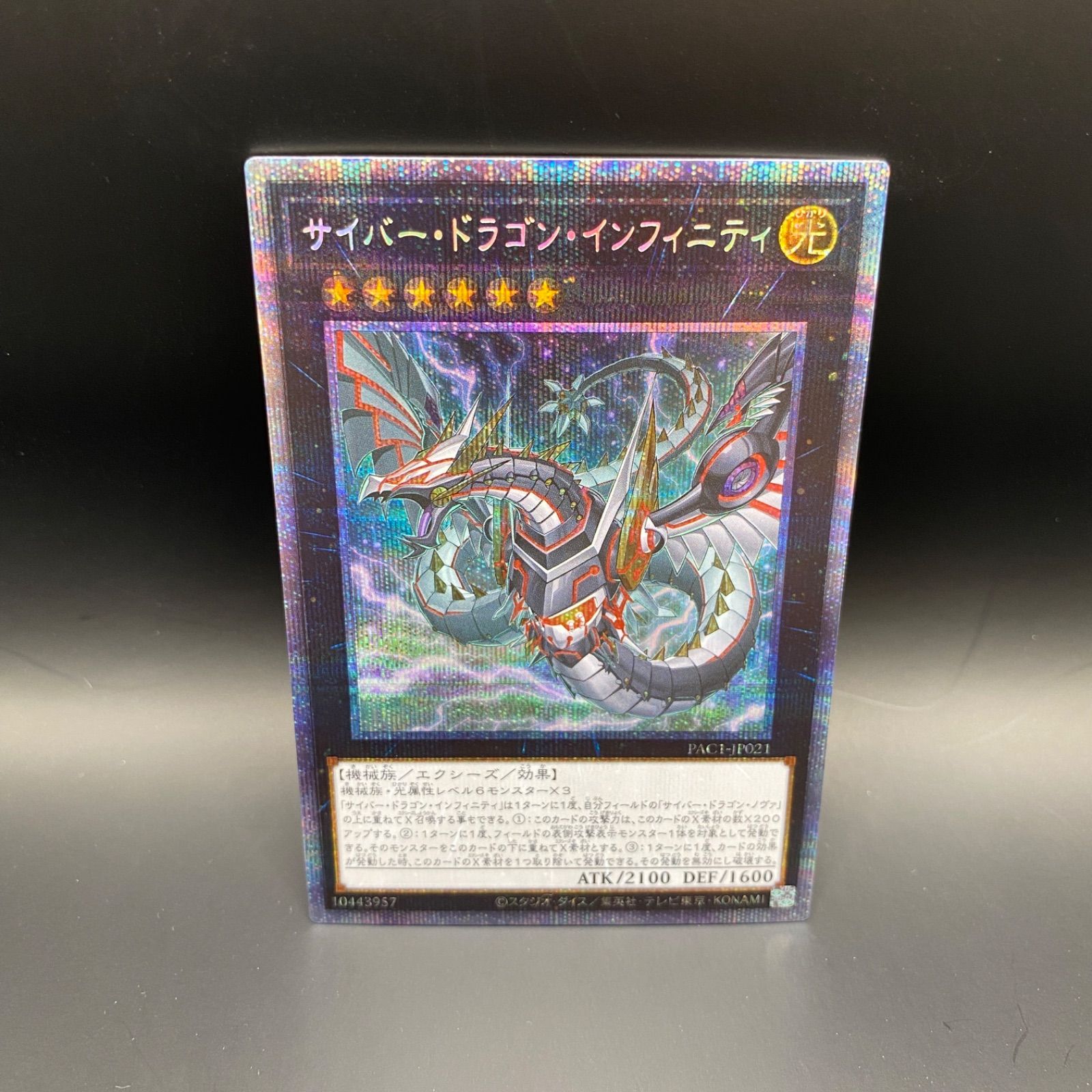 遊戯王 新規イラスト サイバー・ドラゴン・インフィニティ