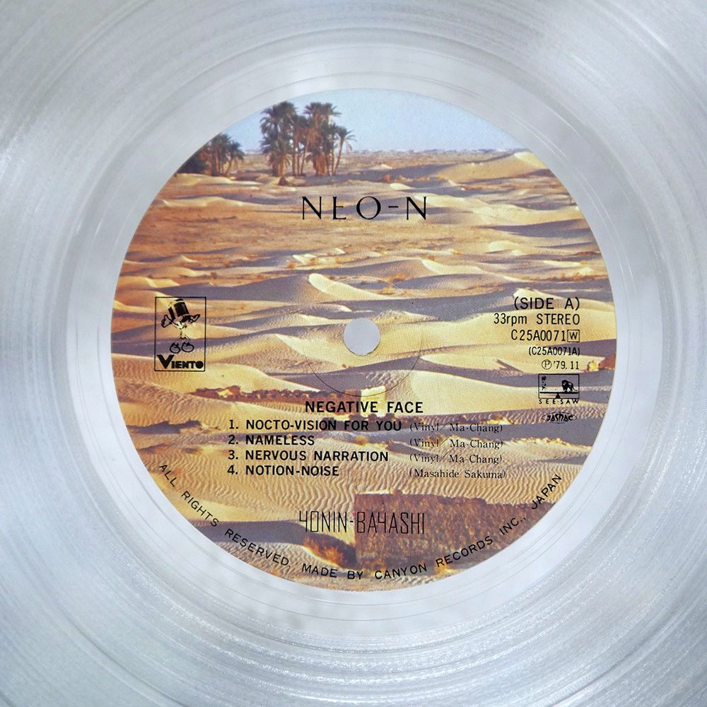 国内盤 四人囃子/NEO-N/SEESAW C25A0071 LP - メルカリ