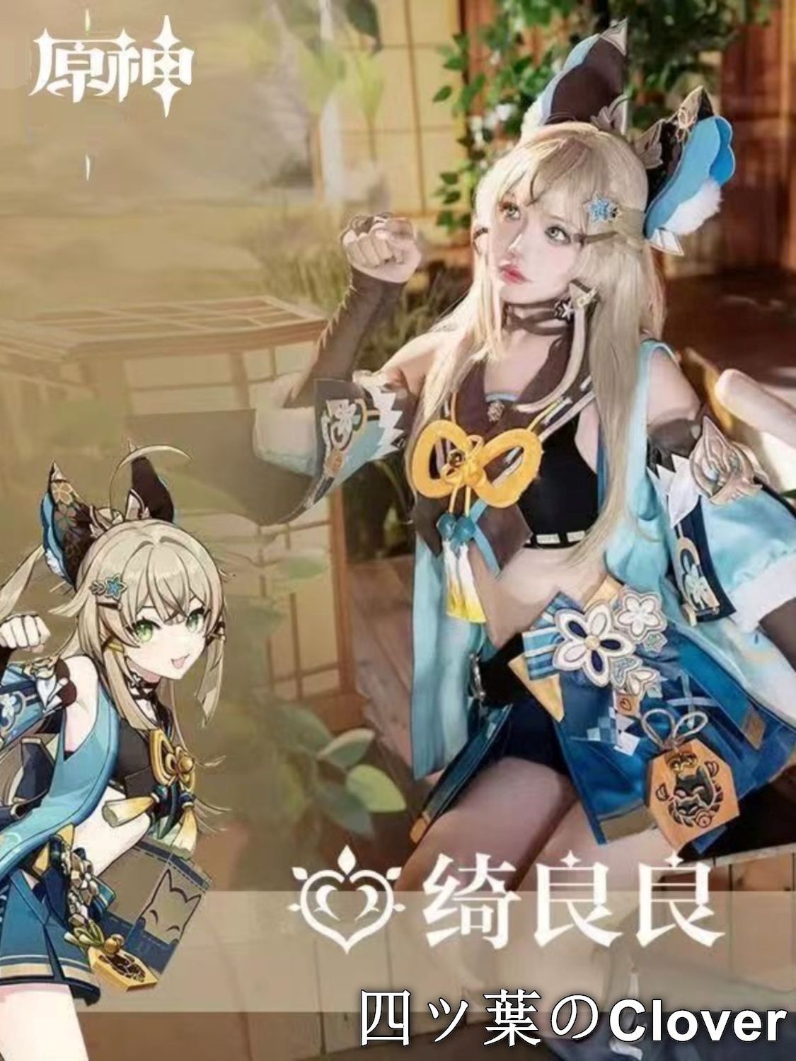 原神 コスプレ 綺良々 フルセット 三分妄想 原神 コスプレ 綺良々 きらら